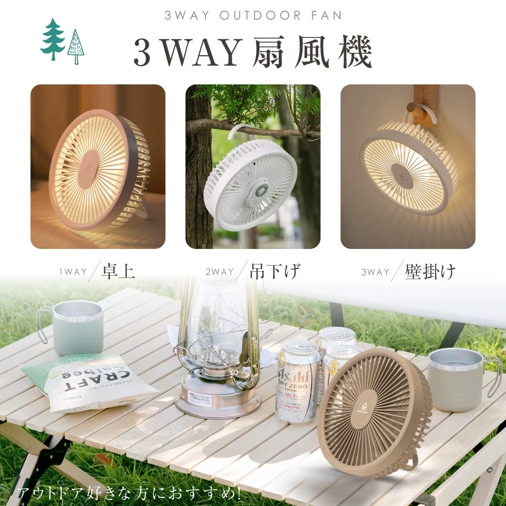マグネットリモコン付き3WAY扇風機