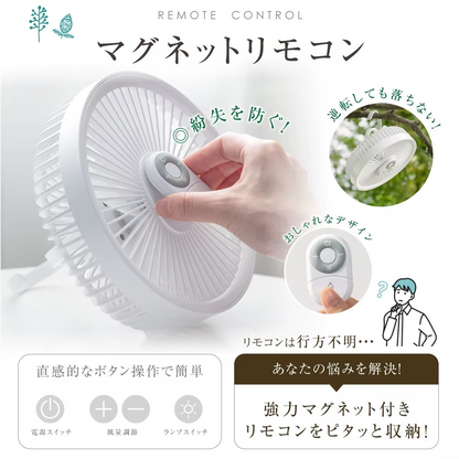 マグネットリモコン付き3WAY扇風機