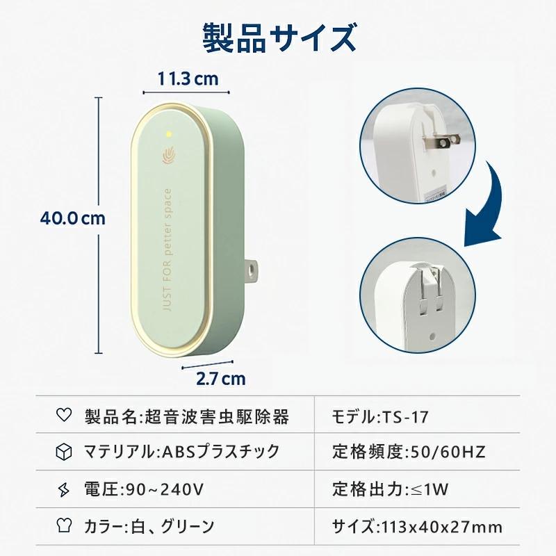 置くだけ簡単・360°超音波害虫駆除器（LEDナイトライト付き）