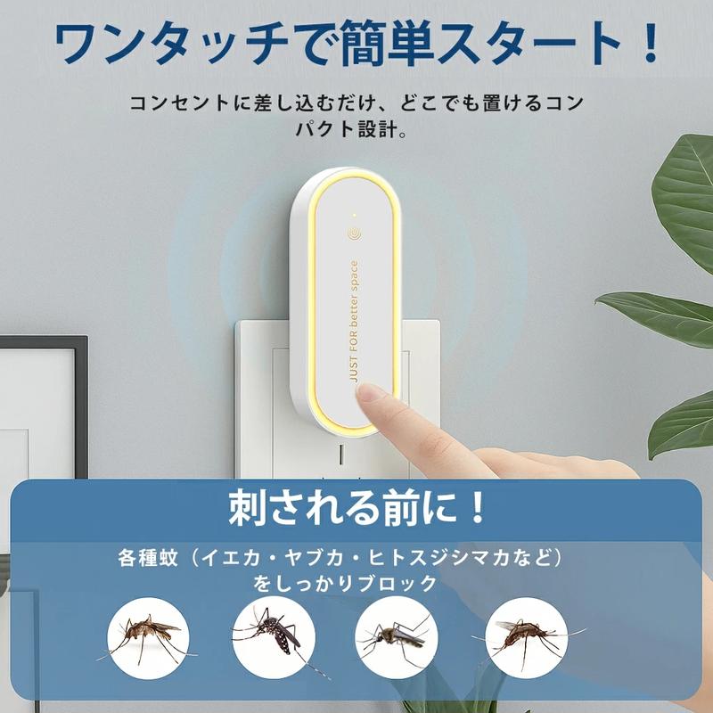 置くだけ簡単・360°超音波害虫駆除器（LEDナイトライト付き）