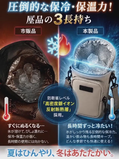保冷・保温対応 3WAY ボトル＆スマホ ショルダーポーチ